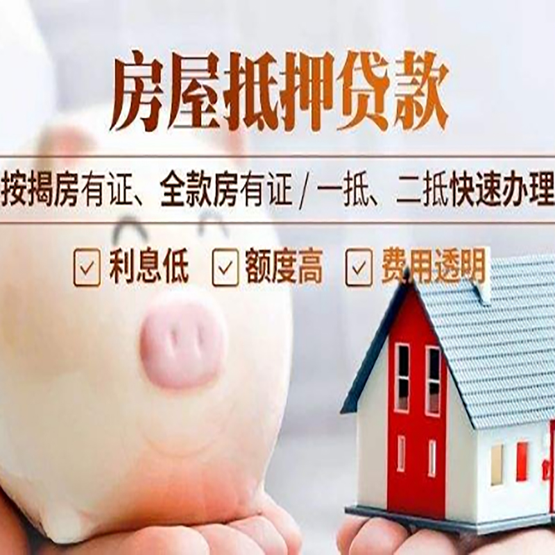 灵武重庆房屋抵押贷款申请条件