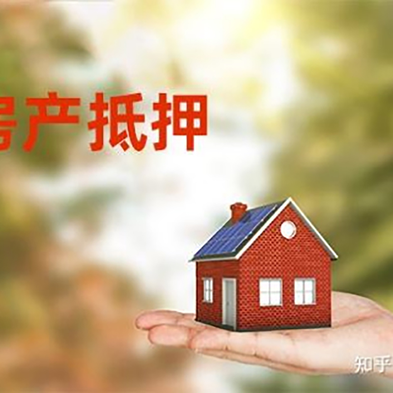 灵武房子抵押贷款时间|银行房产抵押贷款