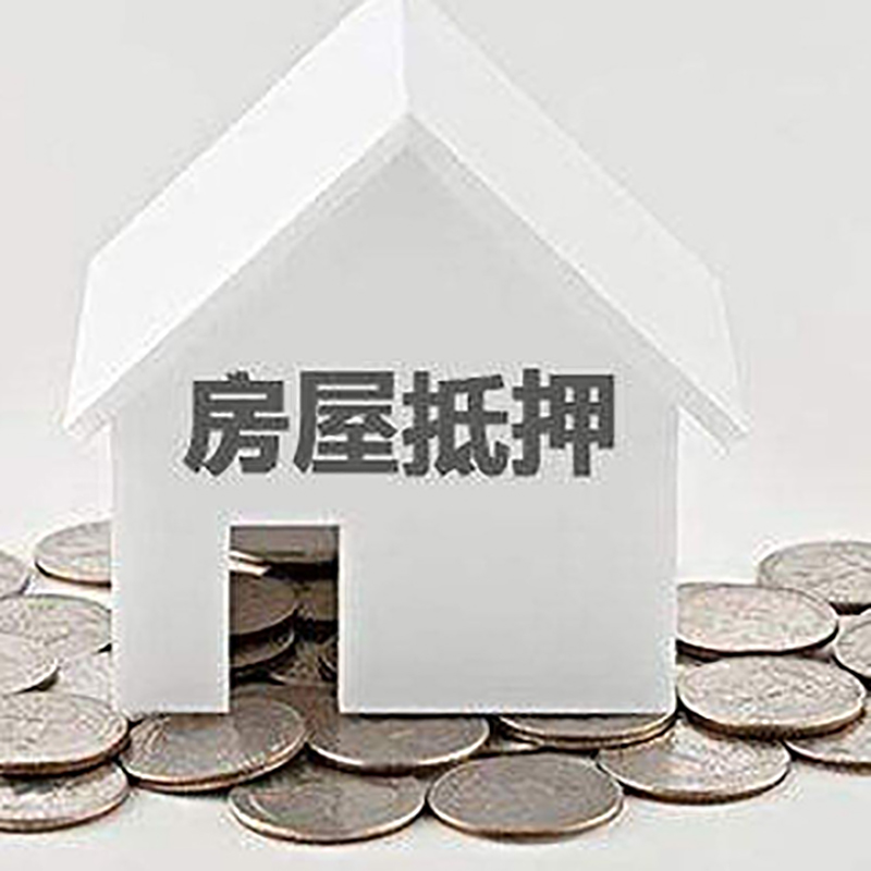 灵武房屋抵押贷款条件|银行抵押贷款|当天办理,利率低