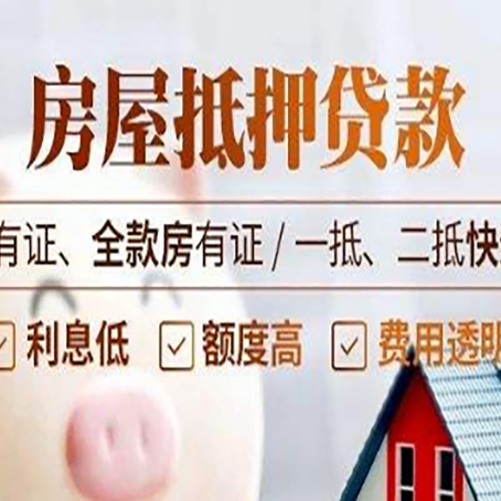 灵武房产抵押贷款更高贷几成?