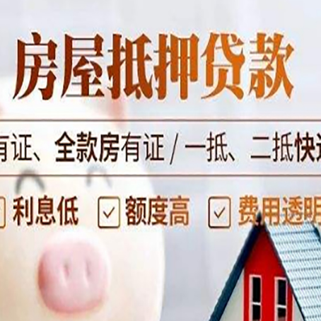 灵武房产经营性抵押贷款政策要求
