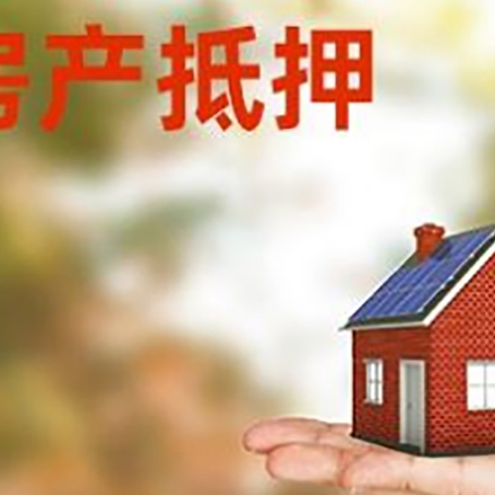 灵武房产抵押应该如何办理？额度、利率、流程