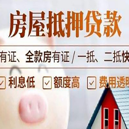 灵武房屋抵押贷款怎么选？