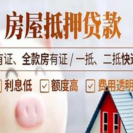 灵武老房子抵押贷款有什么要求？