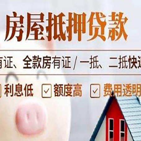 灵武房产抵押贷款具体流程