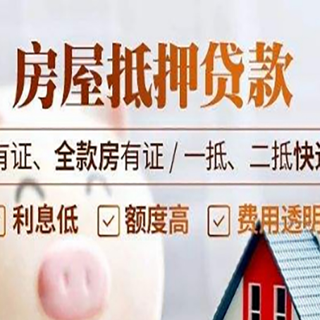 灵武房产抵押贷款需要符合的条件