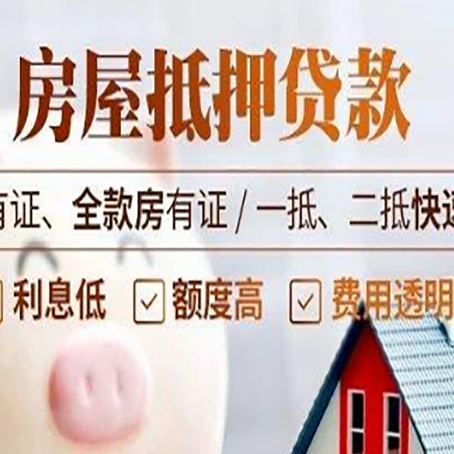 灵武房子抵押贷款应该怎样选择还款方式?