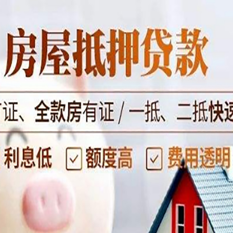 灵武房产抵押贷款的申请条件是什么?