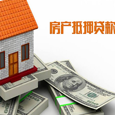 灵武房屋抵押贷款公司服务费一般是多少?