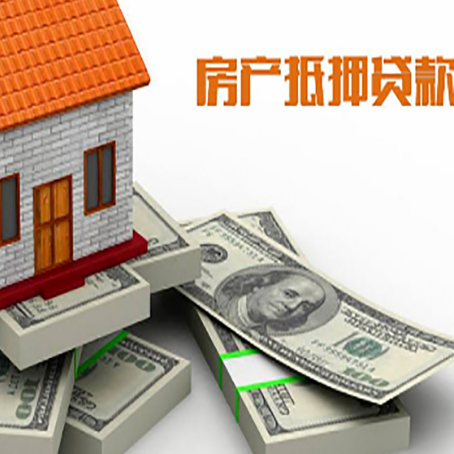 灵武房屋抵押贷款需要哪些手续和条件?