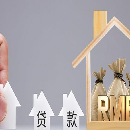 灵武房产抵押贷款更低利率解析