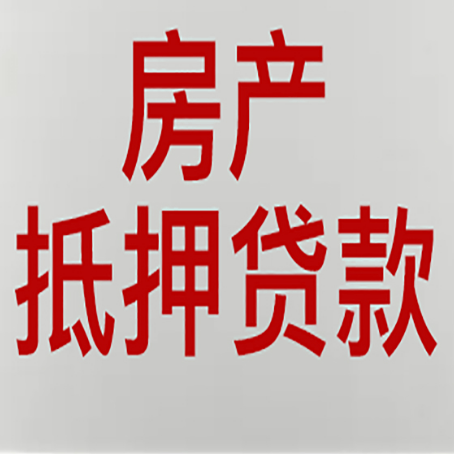 灵武农商银行经营抵押贷贷款要什么条件